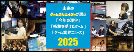 ゲーム業界「今年の漢字」は【進】！印象に残ったニュ