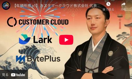 年頭所感｜渋谷から世界へ、羽ばたけ。― カスタマーク