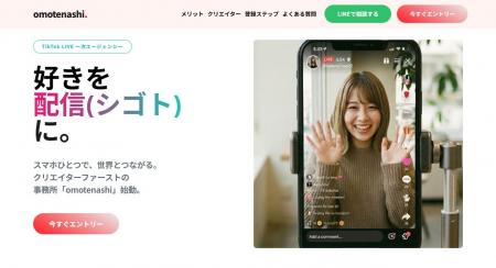 【声優事務所初】TikTok LIVE一次エージェンシー『omo