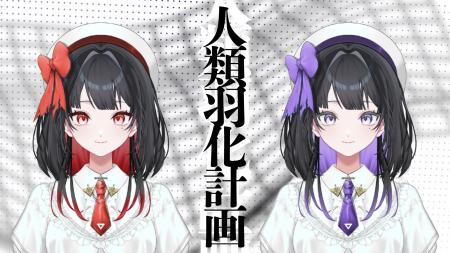 株式会社PANDORA「人類羽化計画」第四弾