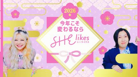 SHE、エルフとともに“新たな挑戦”を後押し豪華プレゼ