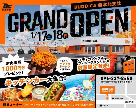 BUDDICA(バディカ) 熊本北支社が1月3日にプレオープン
