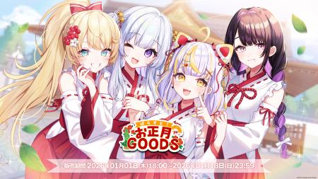 VTuberグループ「ぱらすと！」から、お正月2026グッズ