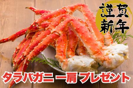 お年玉はカニの王様！通常10,000円以上のタラバガニ一