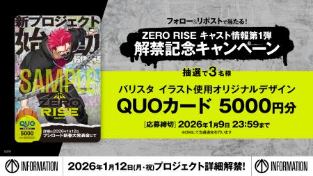 新クロスメディアプロジェクト「ZERO RISE」情報解禁