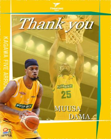 【香川ファイブアローズ】ムッサ・ダマ選手 移籍先決 【香川ファイブアローズ】ムッサ・ダマ選手 移籍先決