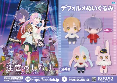 システムサービスから映画『迷宮のしおり』のアミュー