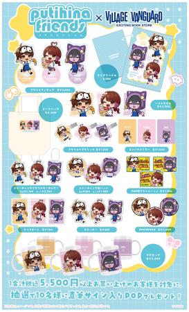 『ぷちひなフレンズ』×ヴィレッジヴァンガード コラボ