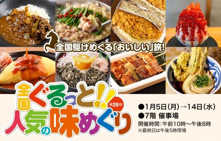 年末年始、遠出しなかった方ほど楽しめる！？「食の旅