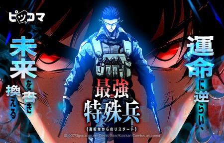 運命に逆らい、未来を書き換える 1/4（日）よりピッコ