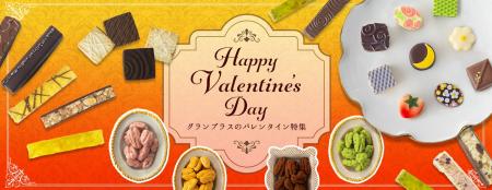 【グランプラス】ショコラで笑顔に！ ショコラティエ