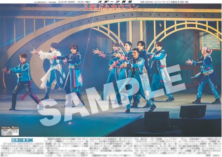 「STARTO ENTERTAINMENT」カウコンの紙面が「スポーツ