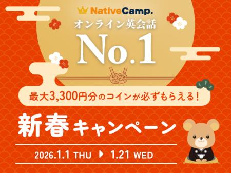 【英会話レッスン回数無制限】ネイティブキャンプ　新