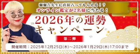 2026年の運勢｜彌彌告（みみこ）がホロスコープで占う