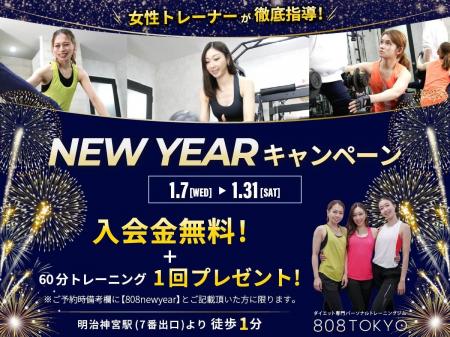 【今年は痩せる!!】入会金50,000円が０円＋トレーニン