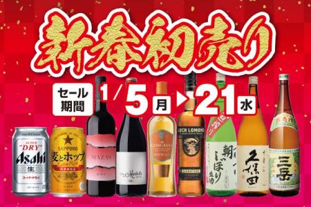 新春初売りセール のお知らせ 新春初売りセール のお知らせ