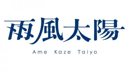雨風太陽が二地域居住先の交通費・宿泊費を補助する福
