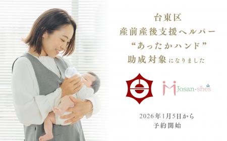 ジョサンシーズの提供するベビーシッター事業が、台東 ジョサンシーズの提供するベビーシッター事業が、台東