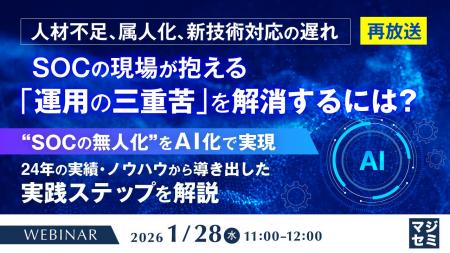 『【再放送】人材不足、属人化、新技術対応の遅れ　SO
