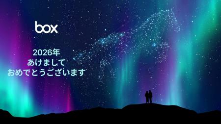 Box Japan 2026年 年頭所感