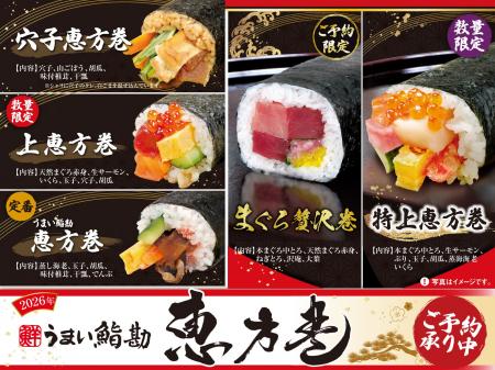【うまい鮨勘】1/5(月)より恵方巻ご予約開始！「うま