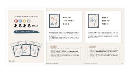 新年に笑って、前に進もう！ 新規事業の「あるある」