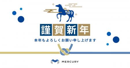 【2026年度 年頭所感】株式会社マーキュリーより新年 【2026年度 年頭所感】株式会社マーキュリーより新年