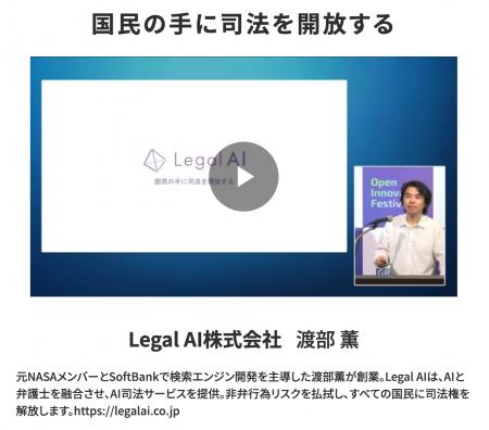 Legal AI -「NIKKEI THE PITCH GROWTH」東京Bブロック
