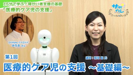 障がい者支援施設職員向けeラーニング「サポカレ」新