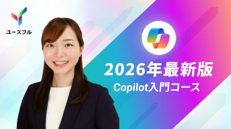 知識ゼロからAIを使いこなす。ユースフル、AI活用率わ