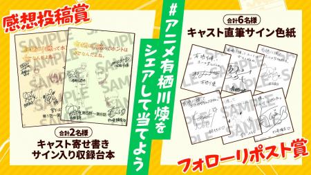 AnimeFesta独占配信アニメ『有栖川煉ってホントは女な