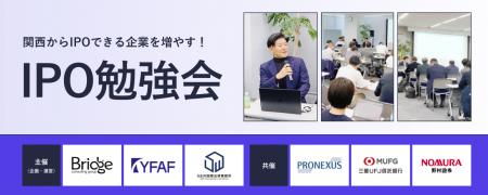 第40回 IPO勉強会@大阪を開催。「東京証券取引所の社 第40回 IPO勉強会@大阪を開催。「東京証券取引所の社