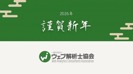 代表理事より2026年のWACAの方針とご挨拶 代表理事より2026年のWACAの方針とご挨拶