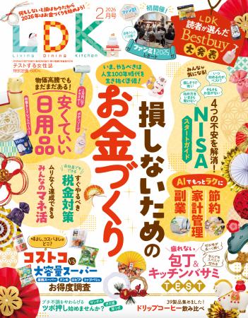 物価高騰の今だからこそ知りたい！ 人生を生き抜く「