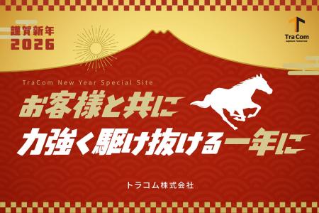 2026年新年のご挨拶｜最大1万円分の特典が当たる新春