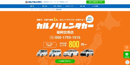 格安マンスリーレンタカー専門店、カルノリレンタカー