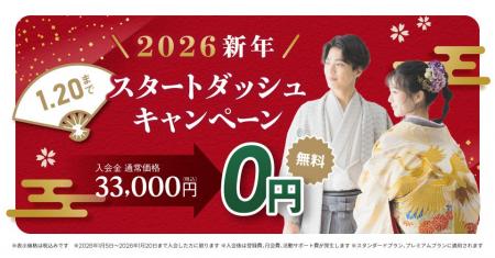 結婚相談所TMSパートナーが入会金無料！新年スタート