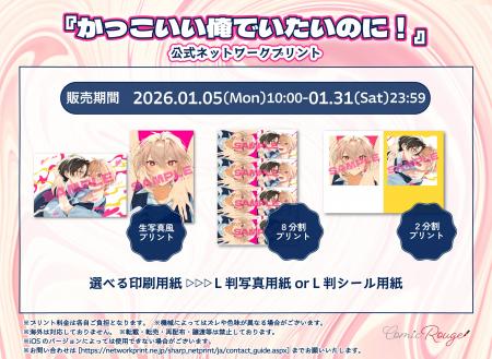 すれ違うサキュバスラブコメディBL『かっこいい俺でい