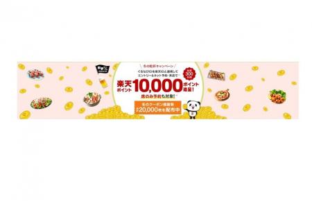 「2026 冬の乾杯キャンペーン」を1月5日（月）より開