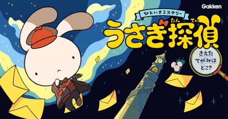 【今ならガッコミで無料公開中】読者も一緒に事件を解