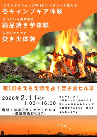 【千葉県佐倉市】絶品焼き芋や手ぶらで焚き火が楽しめ