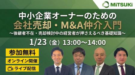 【中小企業オーナー限定】みつきコンサルティングが「 【中小企業オーナー限定】みつきコンサルティングが「