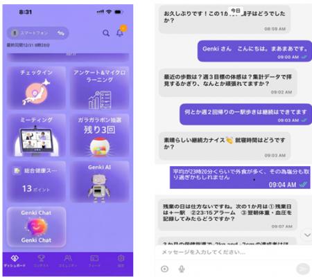 GENKIMIRUプラットフォームに新規機能としてチャット