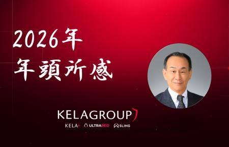 KELA株式会社 2026年 年頭所感