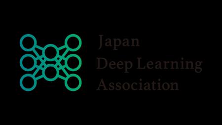 【一般社団法人日本ディープラーニング協会】2026年 【一般社団法人日本ディープラーニング協会】2026年