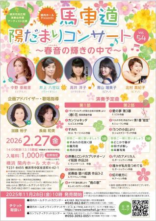 馬車道 陽だまりコンサートVol.54 馬車道 陽だまりコンサートVol.54