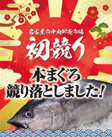2026年名古屋初競り・青森県大間産の本まぐろ計5utf-8