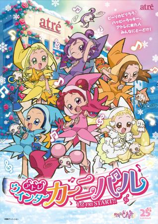 〈おジャ魔女どれみが放映25周年で商業施設と初utf-8