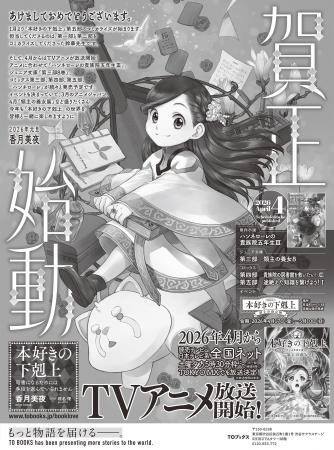 『本好きの下剋上シリーズ』読売新聞（全国同日）に全