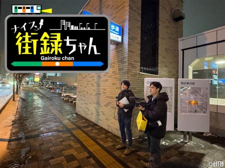 HTB「ナイス街録ちゃん」1月18日スタート！